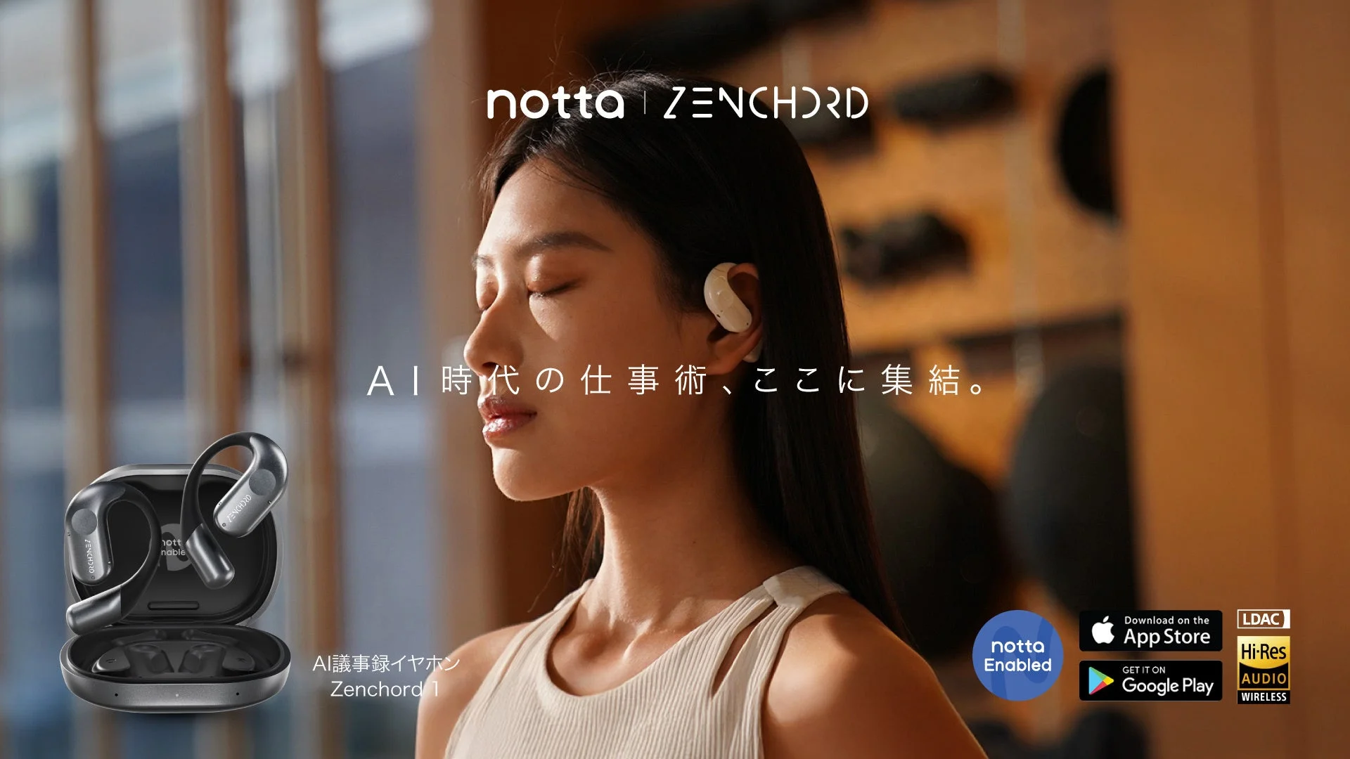 AI議事録イヤホン「Zenchord 1」が一般販売開始!1.2億円超調達の注目ガジェットで仕事が変わる