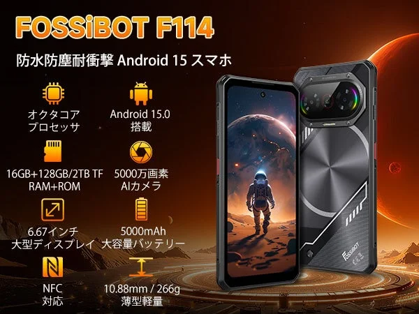 FOSSiBOTから最新タフネススマホ「F114」が登場！Android 15搭載、防水・防塵・耐衝撃でアウトドアも安心
