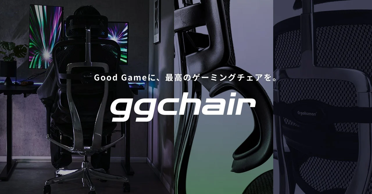 ゲーマー必見!ハイスペックゲーミングチェアを自宅で30日間試せる『gg-chair』で最高のプレイ環境を手に入れよう