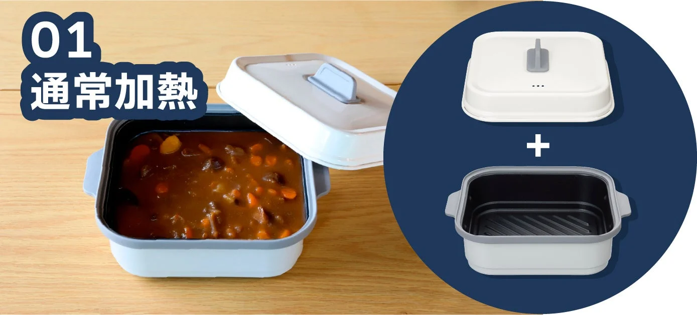 通常加熱