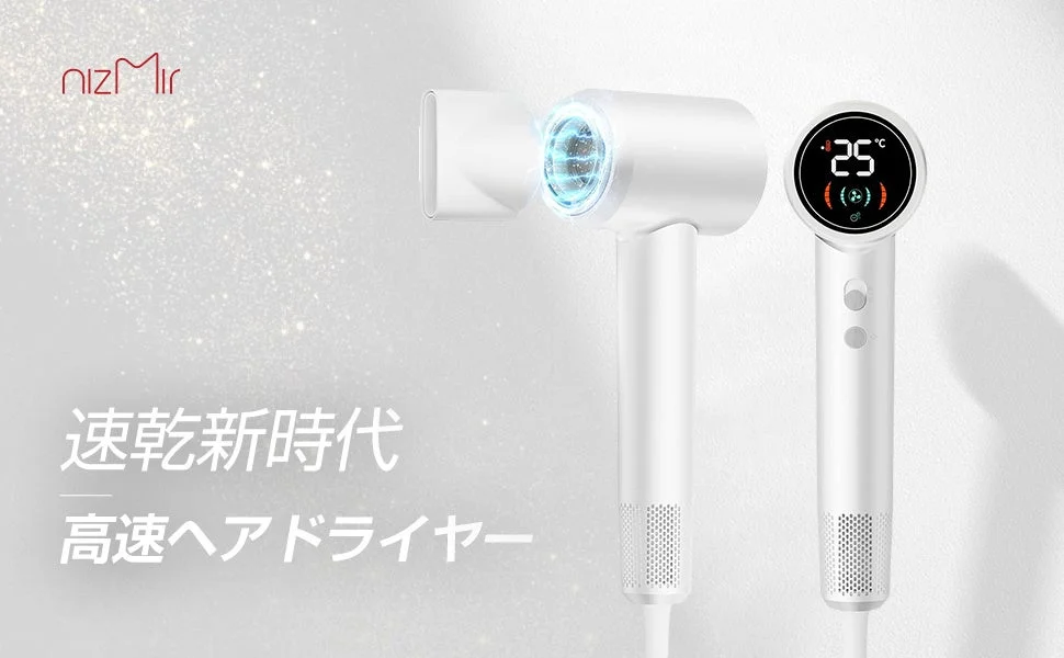 「早く乾かしたい、でも髪は傷めたくない!」NiZmirの新型高速ヘアドライヤーが叶える、時短と美髪の新しい習慣