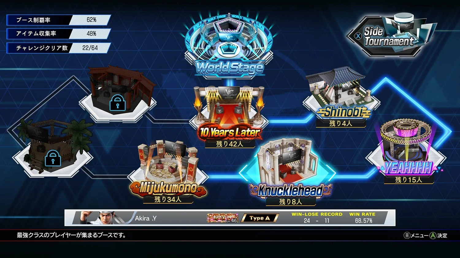 World Stageメニュー1