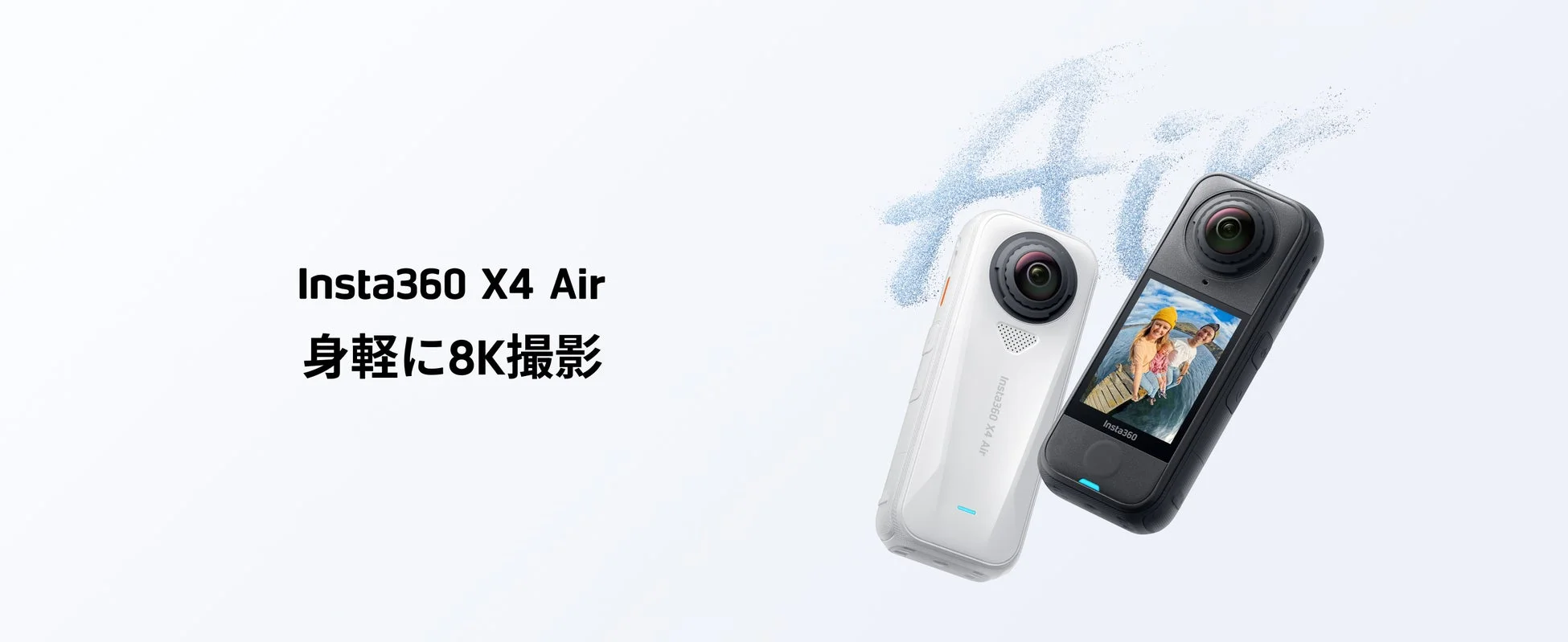 Insta360 X4 Air 製品画像