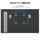 VESAマウント規格対応