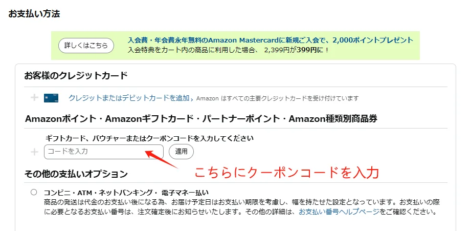 Amazonクーポン入力画面