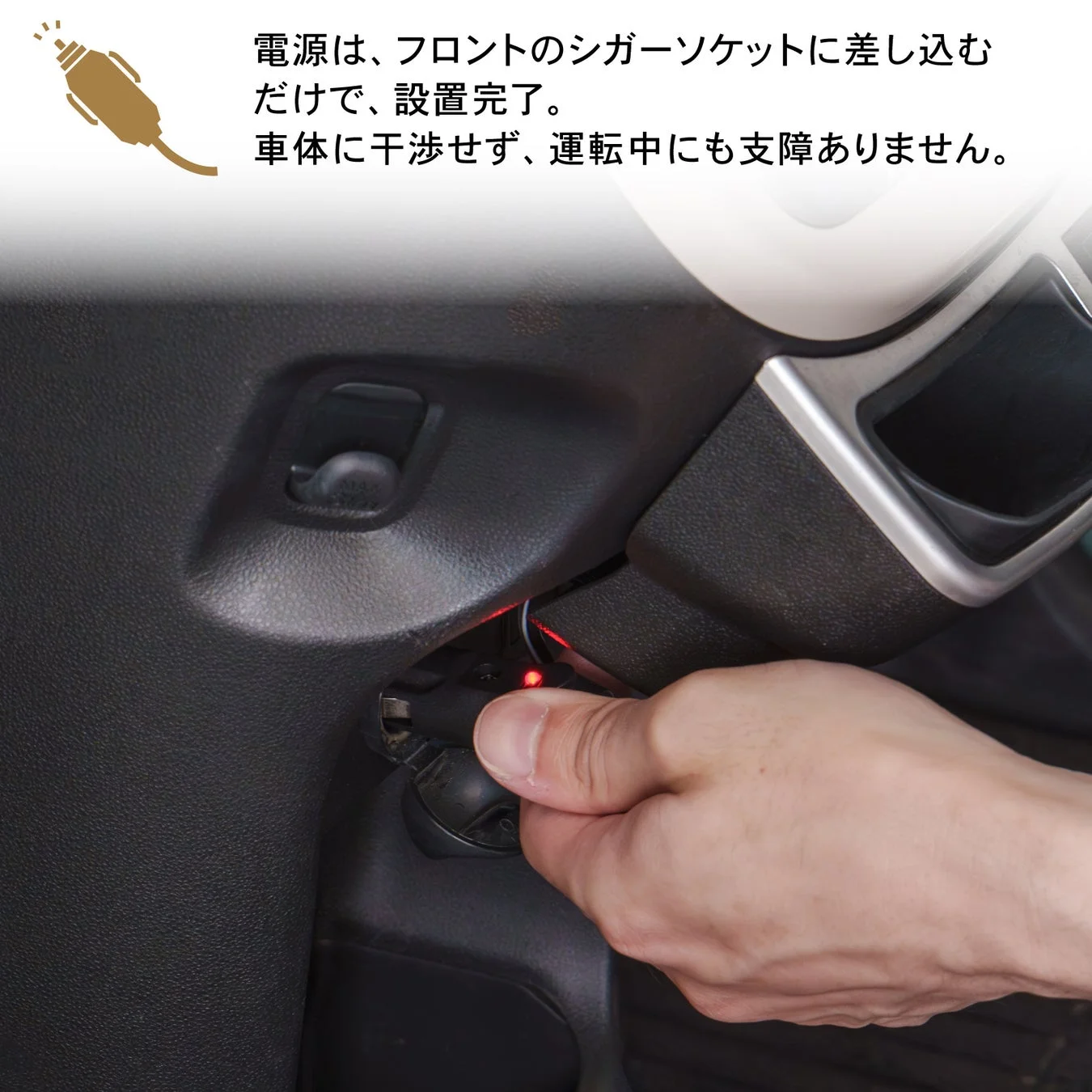 差し込むだけで設置完了