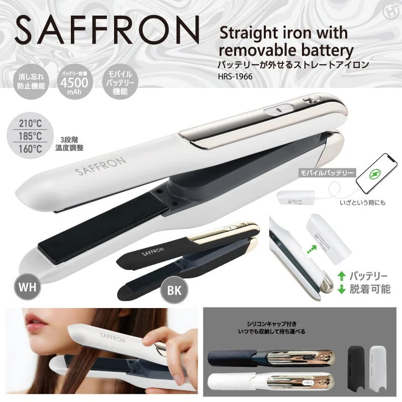 飛行機持ち込みOK!旅先でもスタイルを諦めない「SAFFRON バッテリーが外せるストレートアイロン」新登場