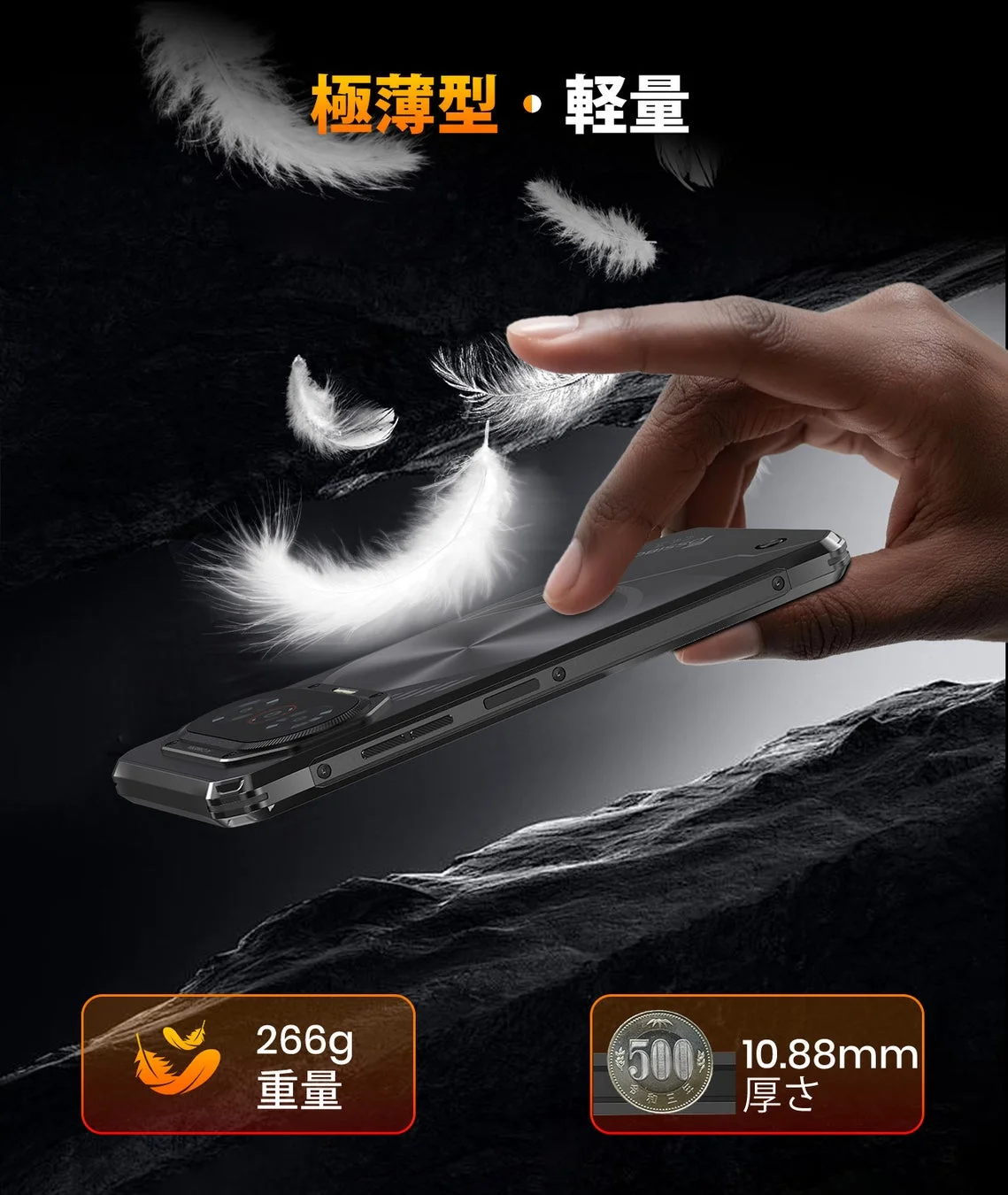 極薄型・軽量 266g 重量 10.88mm 厚さ