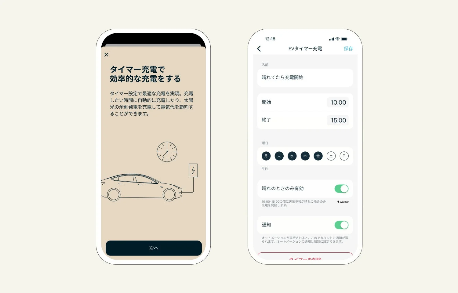 EVのタイマー充電を効率的に行うアプリのUI