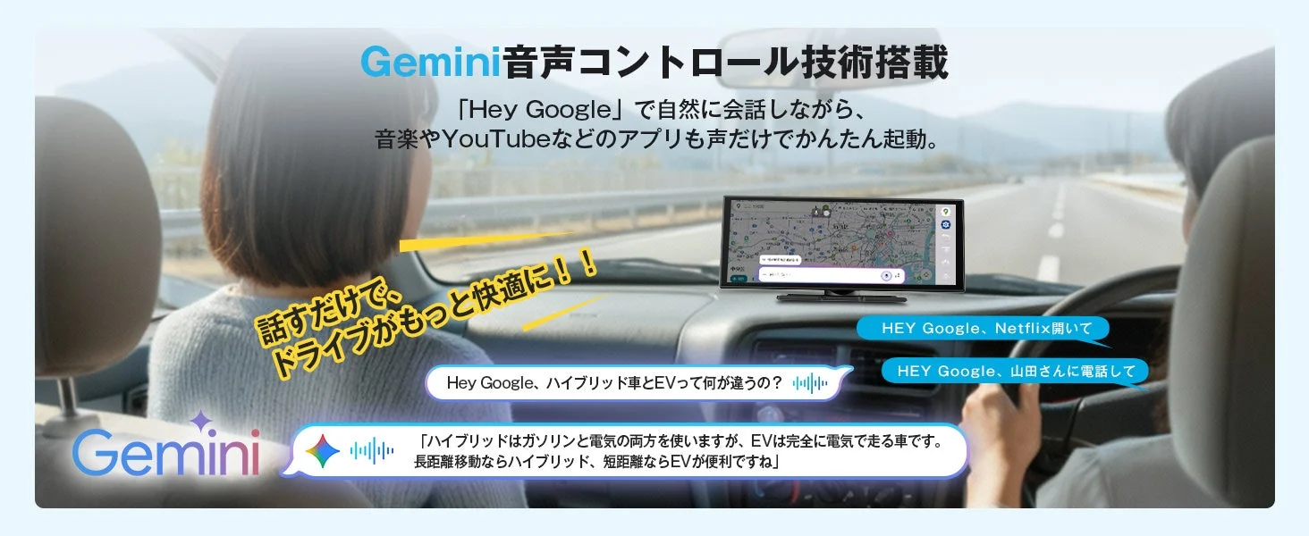 Gemini音声コントロール
