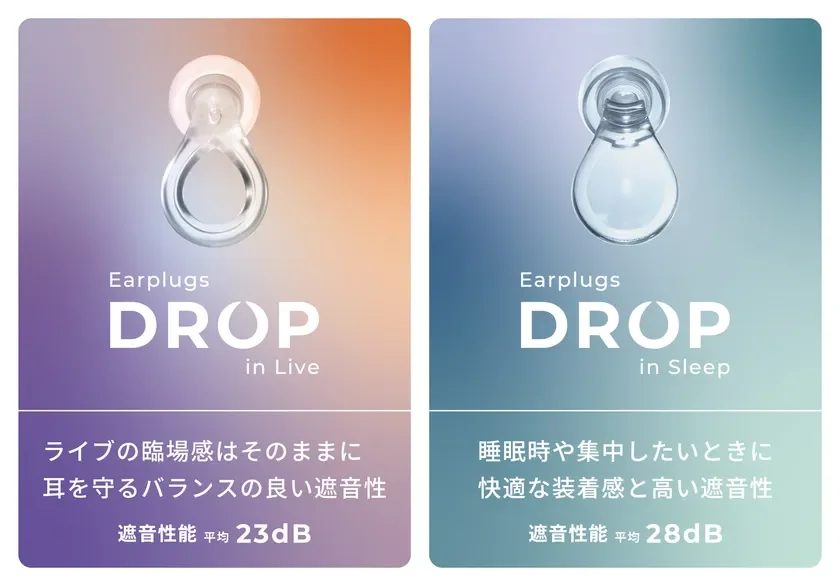 「DROP」というブランドの耳栓2種類を紹介する広告画像