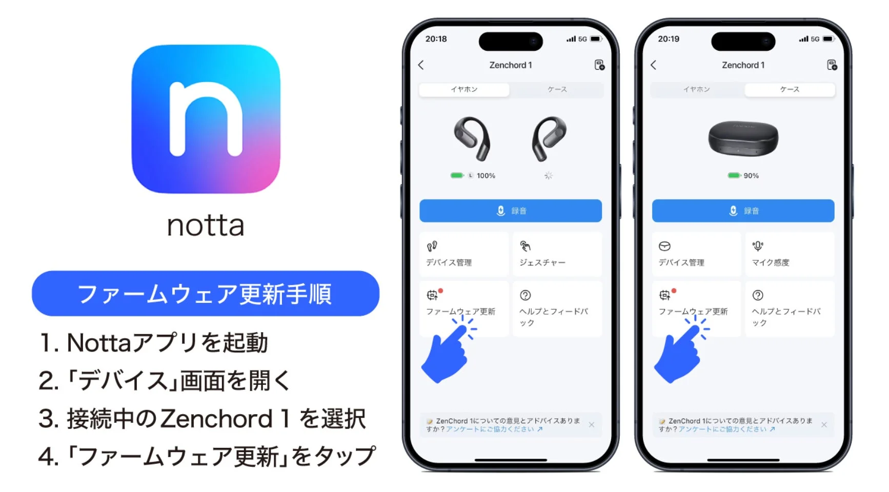 ファームウェア更新手順