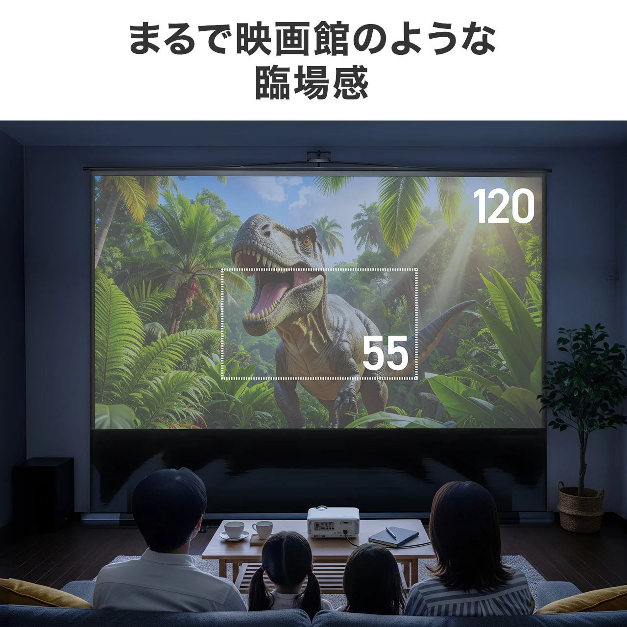 家族で映画を楽しむホームシアター