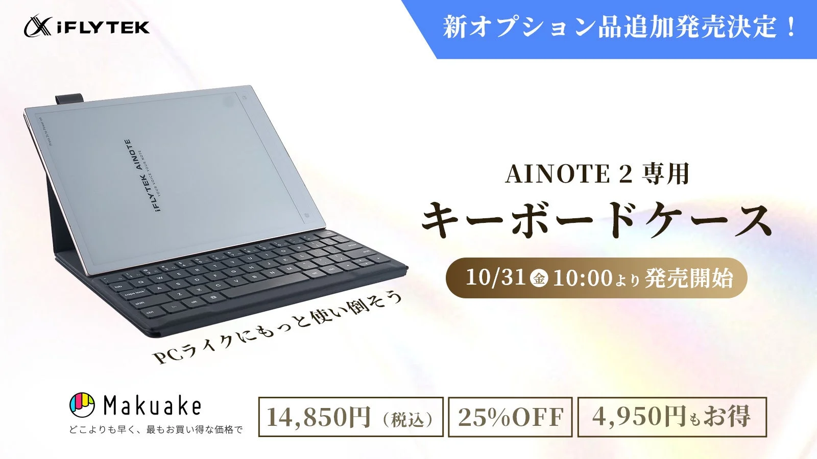 AINOTE 2 専用キーボードケース