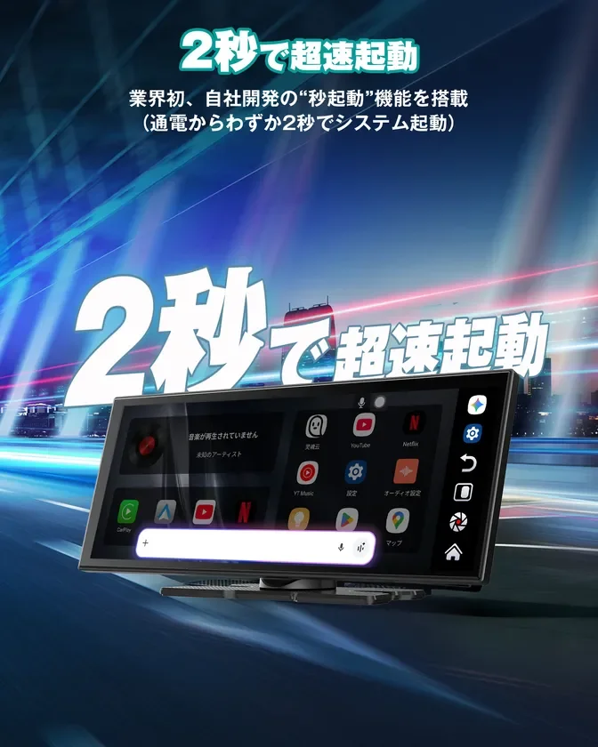 2秒で超速起動する機能を搭載した車載ディスプレイの広告画像です。