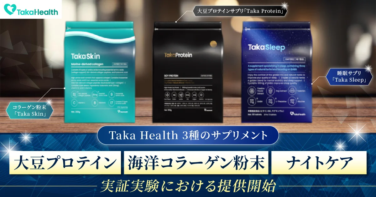 PostPrimeが健康分野へ本格参入！「Taka Health」から高橋ダン氏監修のサプリメント3種が新登場、今だけお得な予約販売を見逃すな！