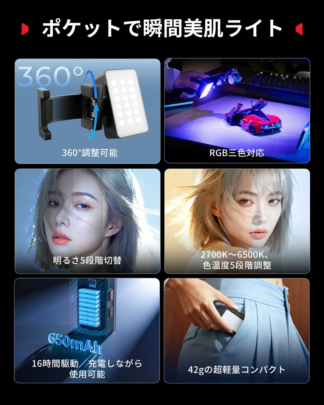 ポケットサイズの多機能美肌ライトの広告画像