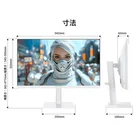 白いモニターの寸法図