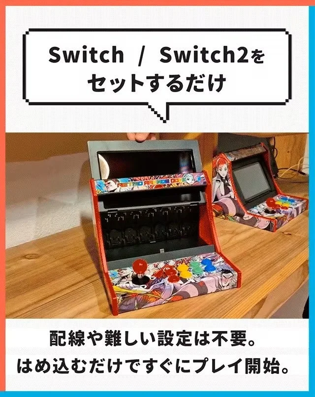 Switchをセットするだけの簡単接続