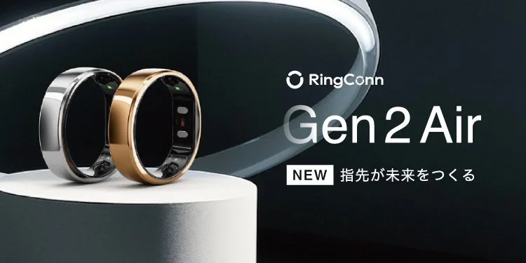 RingConn Gen2 Air 指先が未来をつくる