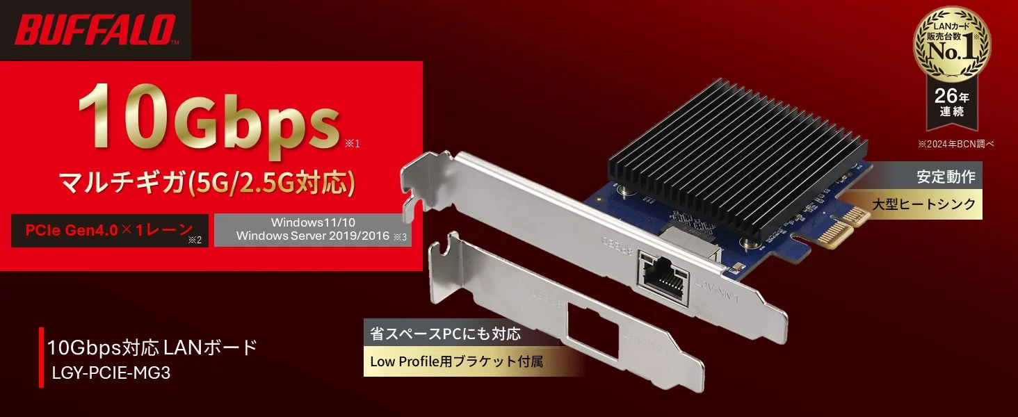 もうネットの遅延にイライラしない!バッファローの新型LANボード「LGY-PCIE-MG3」でPCを超高速化!
