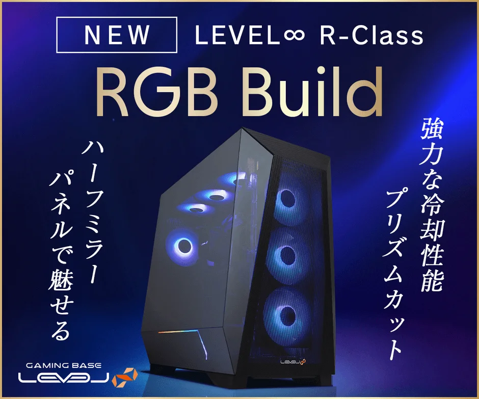 性能と美しさを両立!光輝くゲーミングPC「LEVEL∞ R-Class RGB Build」新モデルでゲーム体験を次のレベルへ!