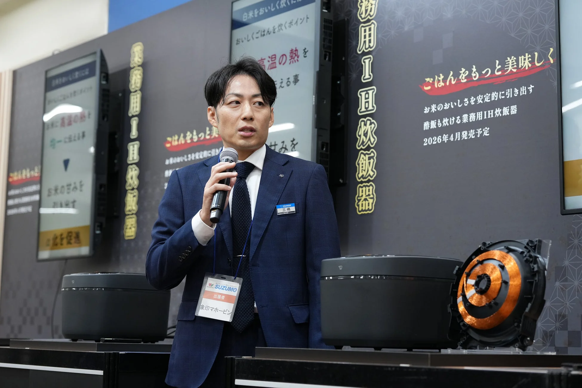 象印マホービン 商品企画部 企画グループ マネージャー 三嶋 一徳 氏