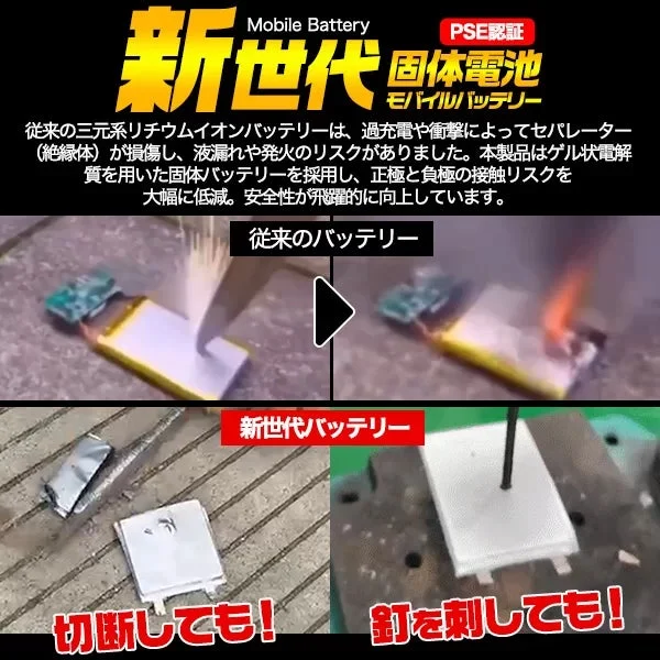 安全性が飛躍的に向上した固体電池モバイルバッテリー
