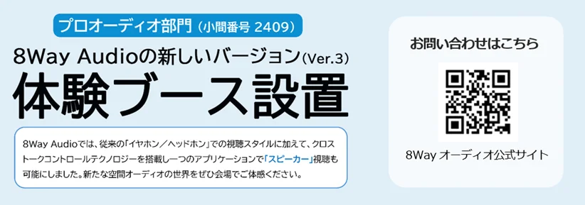 8Wayオーディオのロゴ