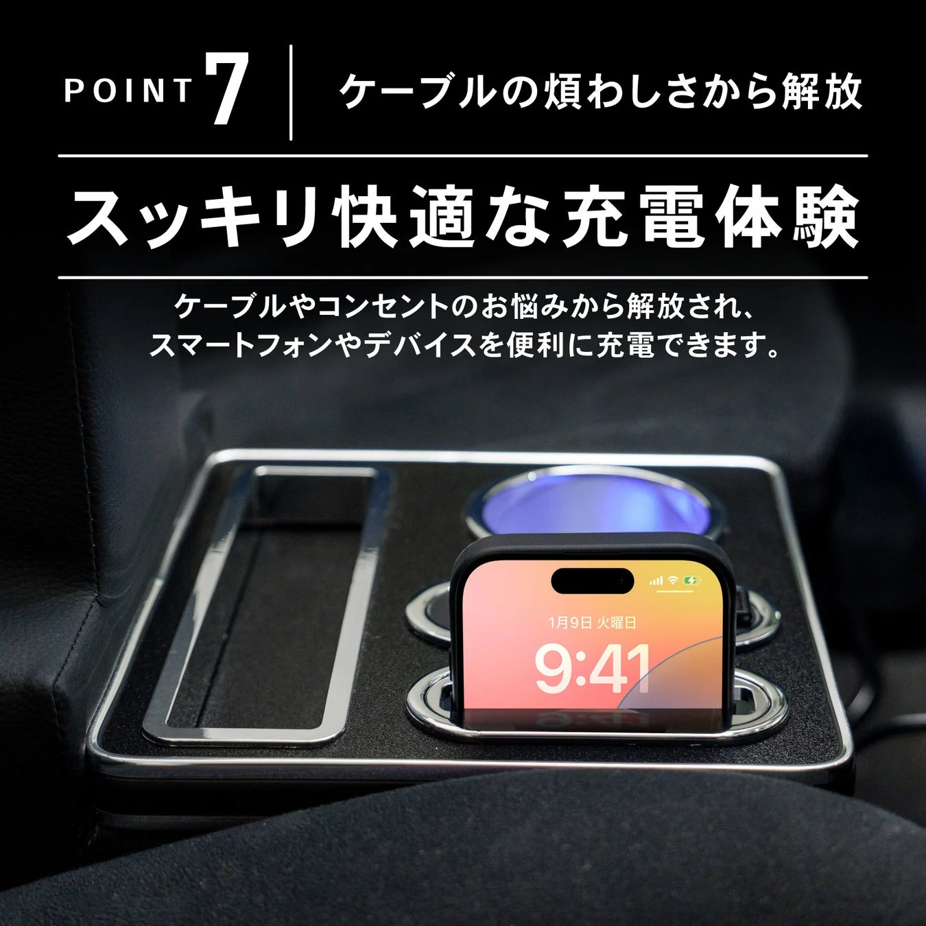 ワイヤレス充電でスッキリ快適な充電体験