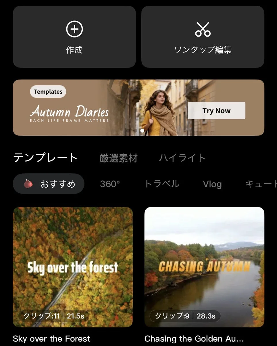 動画編集アプリの画面