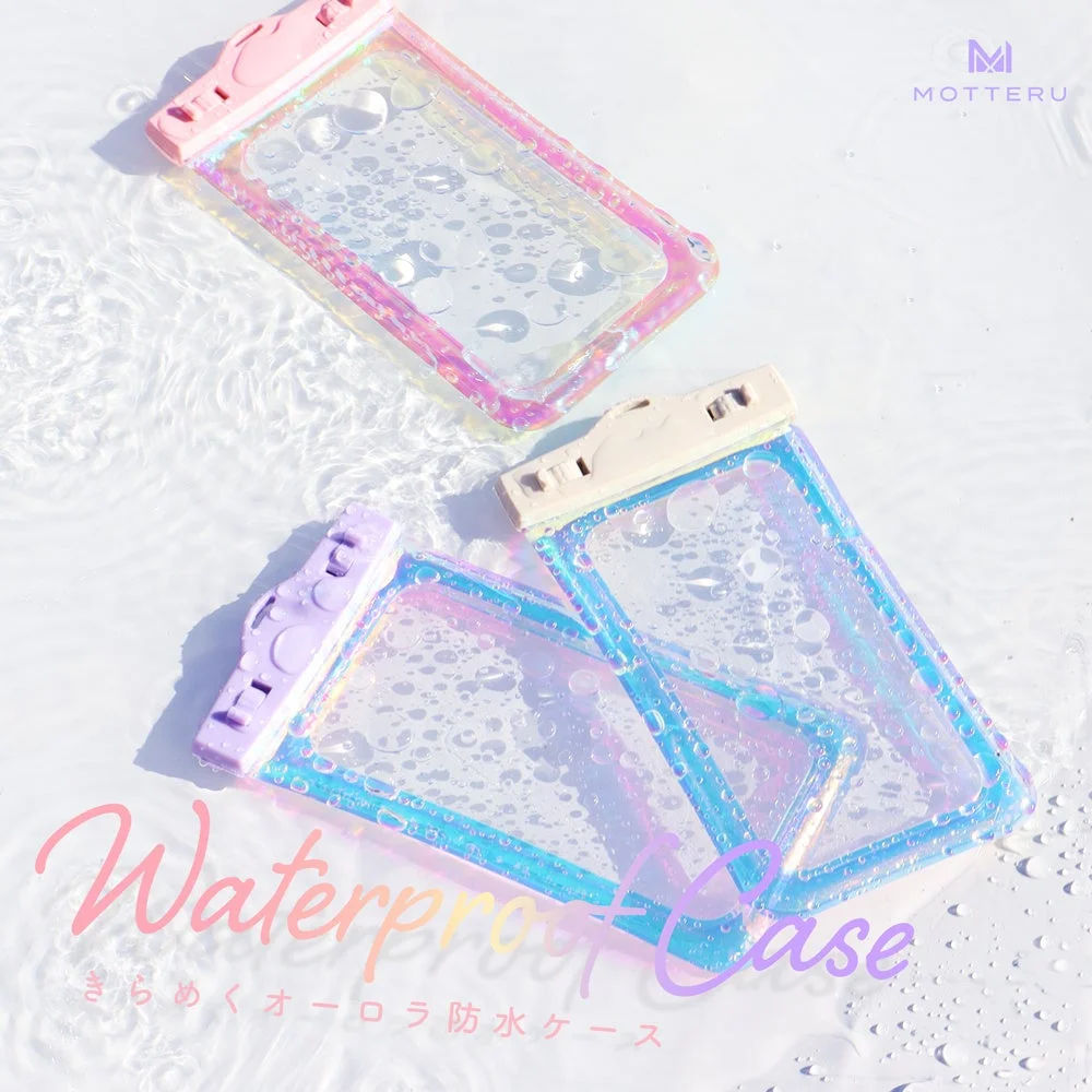 オーロラ防水ケース
