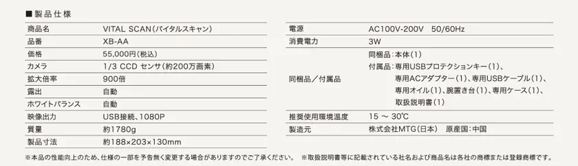 VITAL SCAN製品仕様