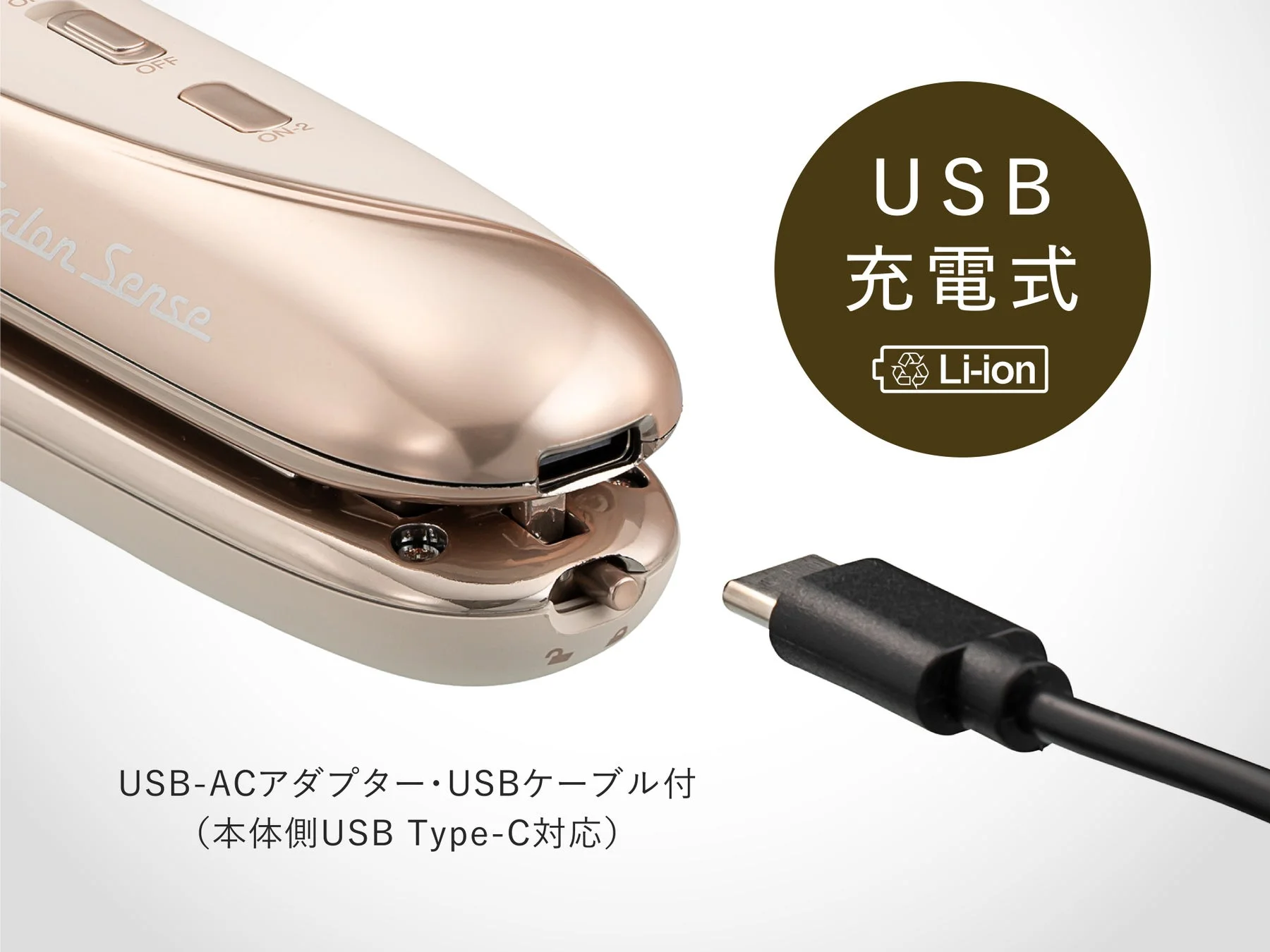 USB充電式の本体