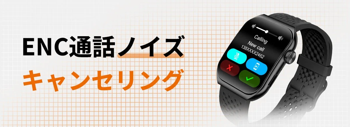 ENC通話ノイズ キャンセリング
