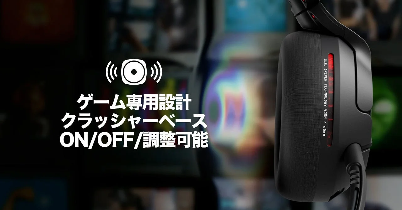 ゲーム専用設計 クラッシャーベース ON/OFF/調整可能