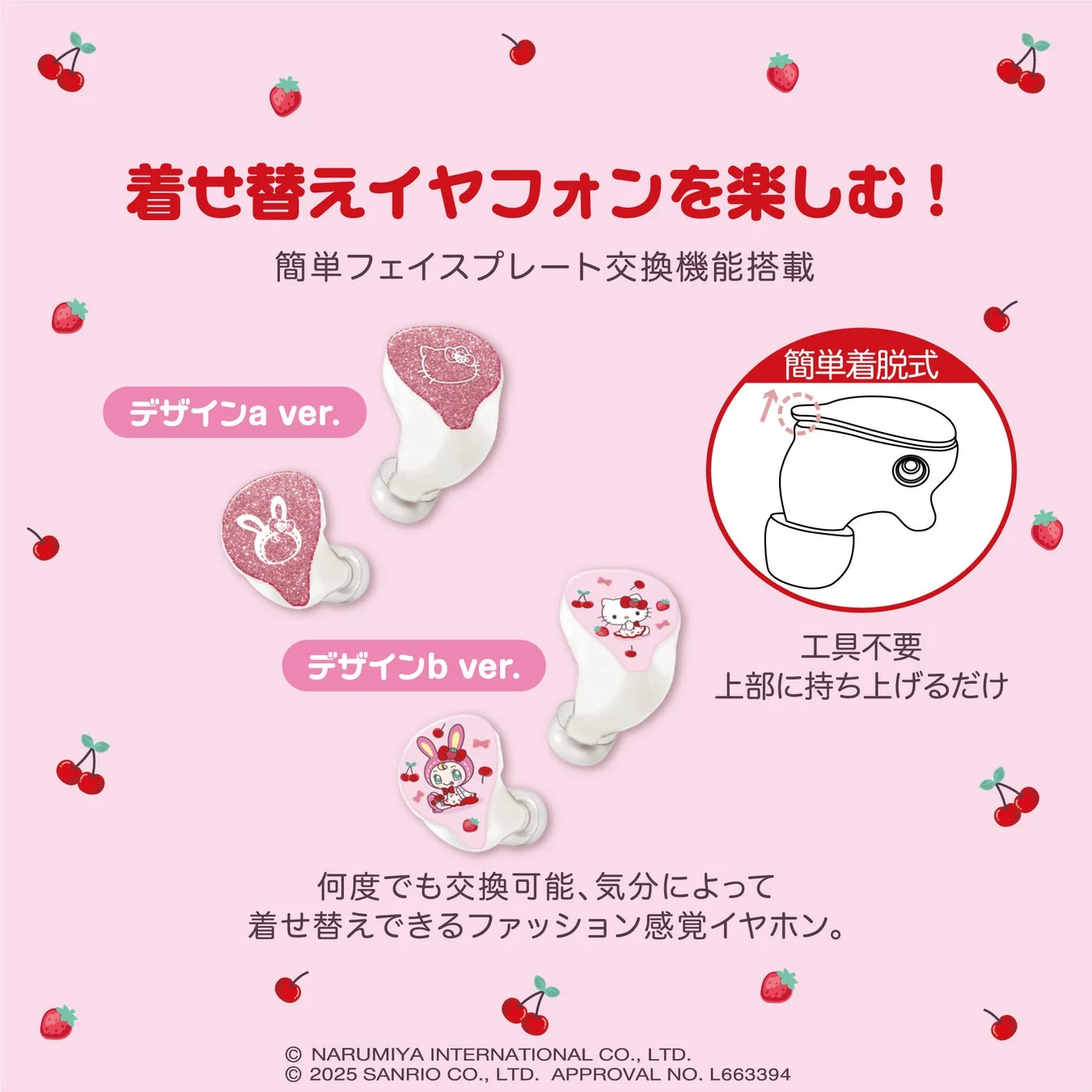 着せ替え可能な2種類のフェイスプレート