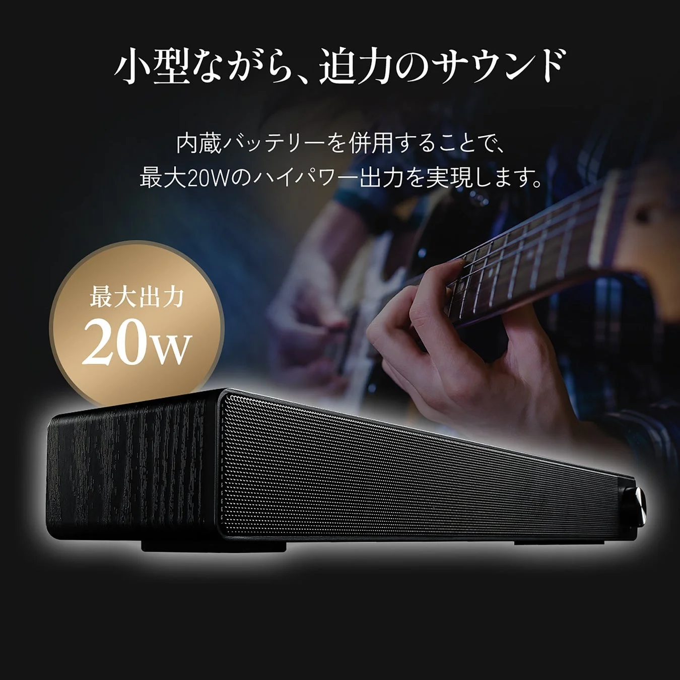 エレクトリックギターの演奏シーンと黒いサウンドバー