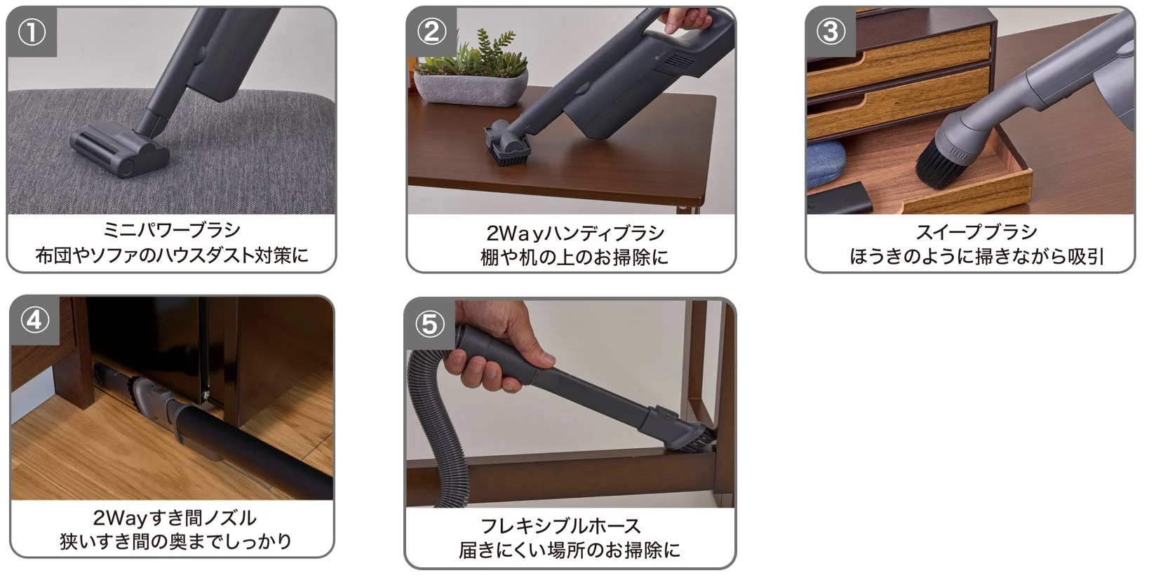 5種類のアタッチメント