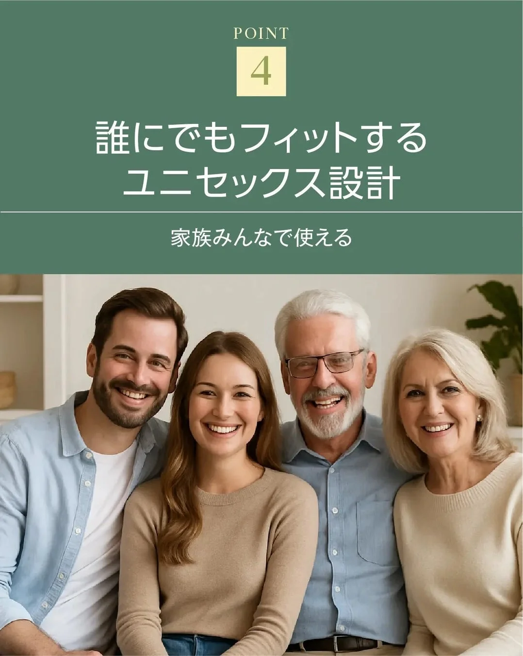 誰にでもフィットするユニセックス設計