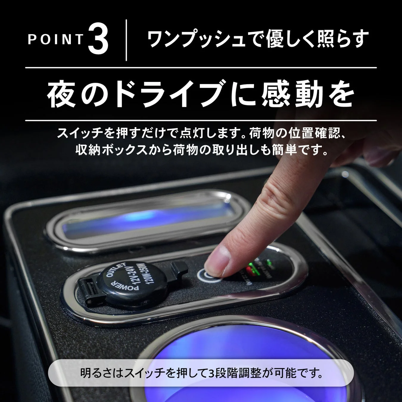 夜のドライブを彩るLED