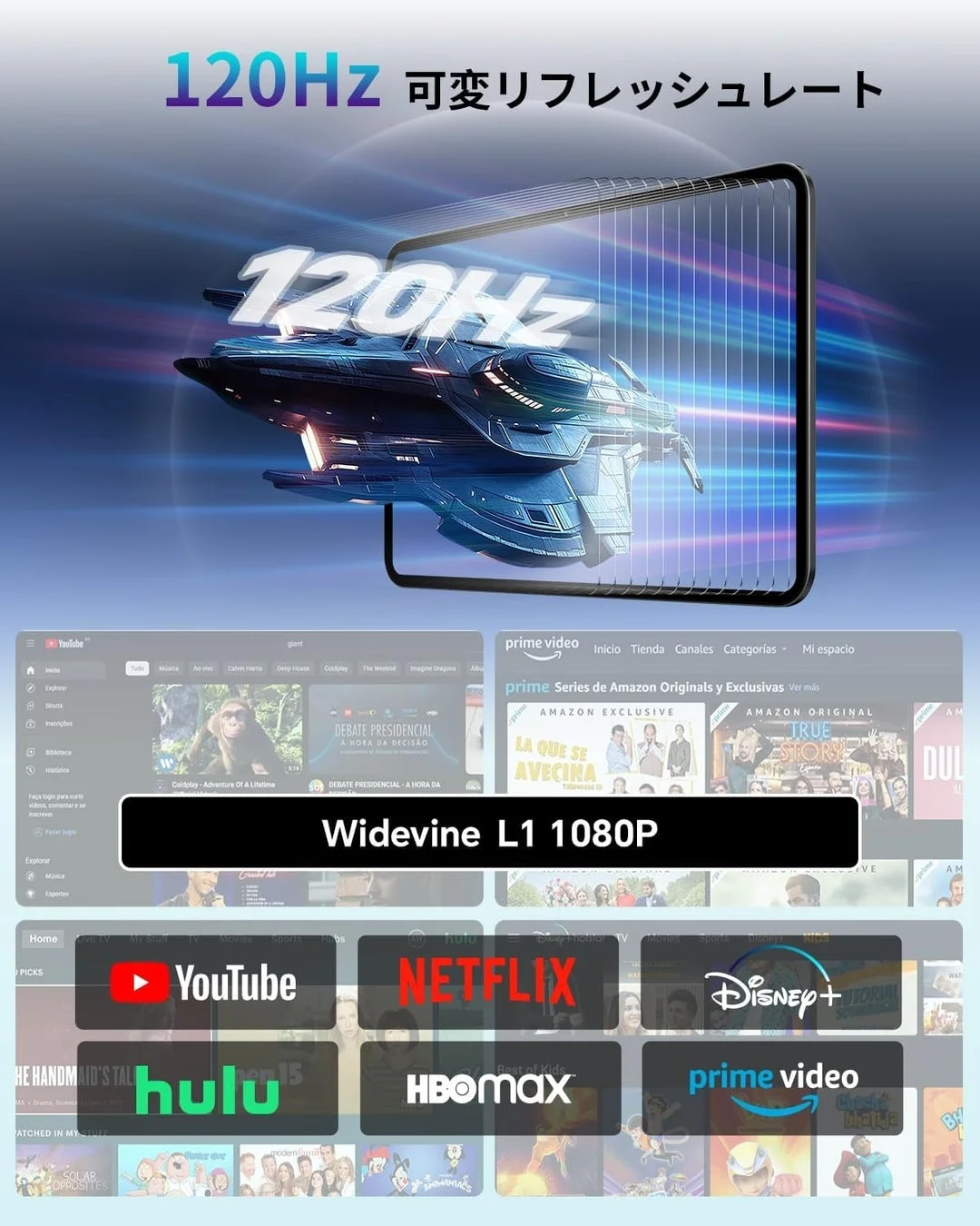 120Hz 可変リフレッシュレート