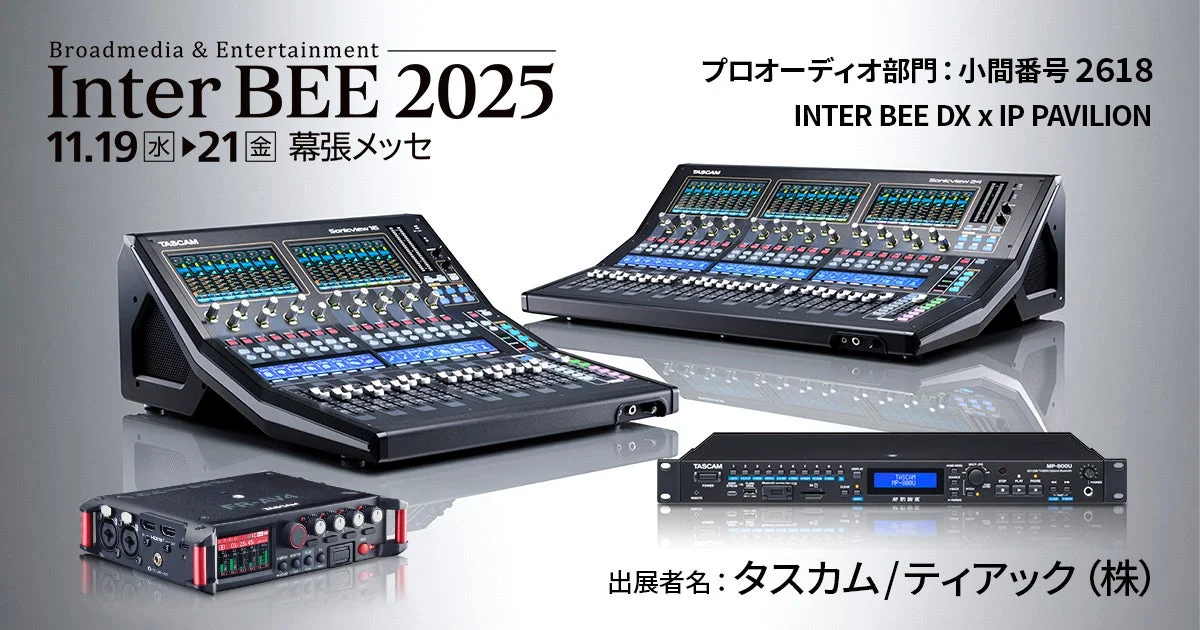 Inter BEE 2025 展示告知