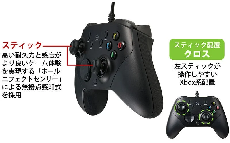 ホールエフェクトセンサー採用スティック