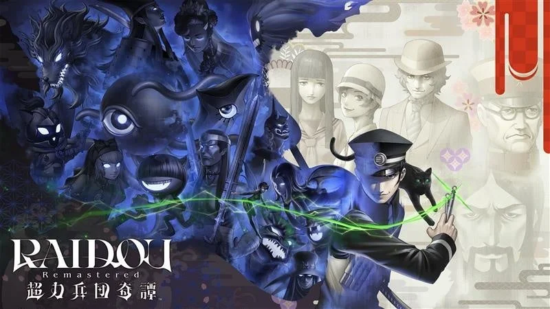 RAIDOU Remastered: 超力兵団奇譚
