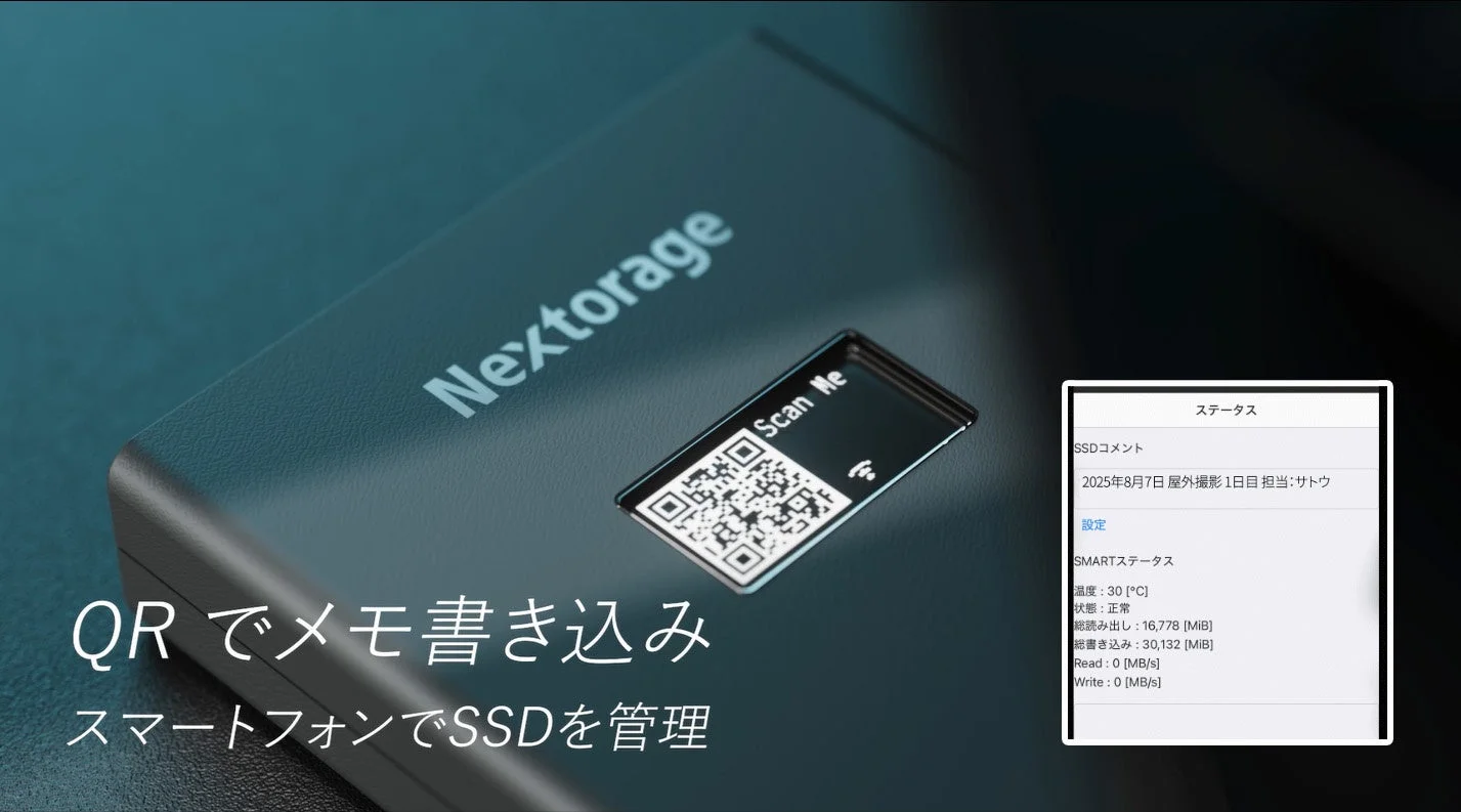 SSDにスマホでメモ書きできる