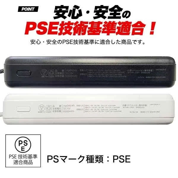 PSE技術基準適合を示すモバイルバッテリー