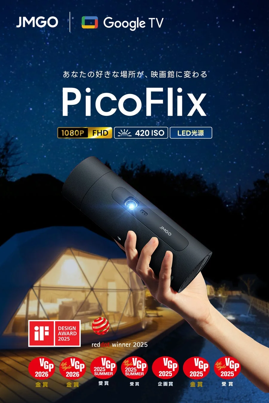 JMGO PicoFlixプロジェクターの広告