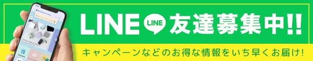 LINE友だち募集中