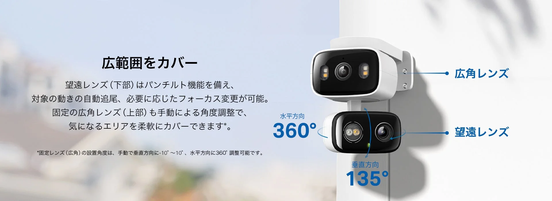 広範囲をカバー